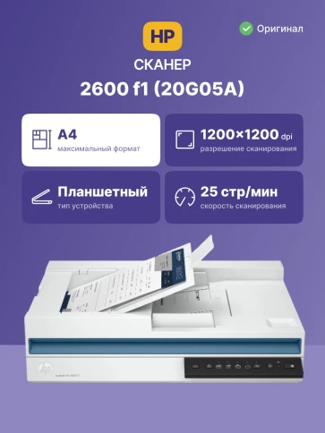 Сканер/ HP ScanJet Pro 2600 f1 фото 2