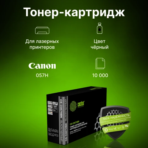 -/ Картридж лазерный Cactus CS-C057HBK 057 H черный (10000стр.) для Canon LBP228x/LBP226dw/LBP223dw/MF4 фото 1