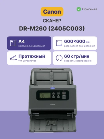 DR-M260 Документ сканер А4, двухсторонний, 60 стр/мин, автопод. 80 листов, USB 3.1/ DR-M260 Document scanner 60 ppm /120 ipm, A4, ADF 80 фото 2