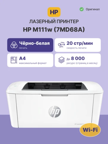 Лазерный принтер/ HP LaserJet M111w фото 2