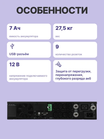 ИБП SRT-2000A, линейно-интерактивный, 2000ВА, 1800Вт, LCD, Rack/Tower, 8 розеток IEC320 C13 и 1 розетка C19 с резервным питанием, USB, RS-232, слот под SNMP карту, EPO, защита RJ45, ШхГхВ 428х563х84мм., вес 27.5кг./ UPS POWERCOM SRT-2000A, line-interactiv фото 4