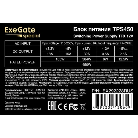 Блок питания Exegate TPS450 450W (TFX, 8cm fan, 24pin, (4+4)pin, PCI-E, 3xSATA, 2xIDE, black) фото 4