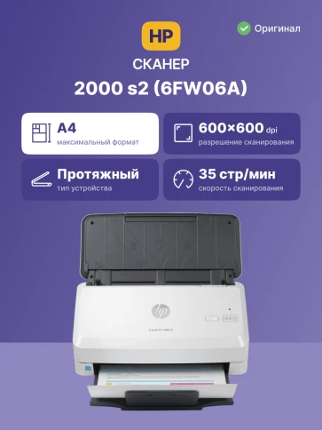 Сканер/ HP ScanJet Pro 2000 s2 фото 2