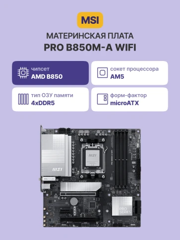 Материнская плата/ PRO B850M-A WIFI фото 2