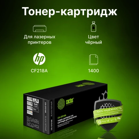 -/ Картридж лазерный Cactus CS-CF218A CF218A черный (1400стр.) для HP LJ M104/ M132 фото 7