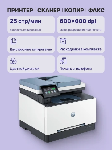 Лазерное МФУ/ HP Color LaserJet Pro MFP 3303fdn фото 3
