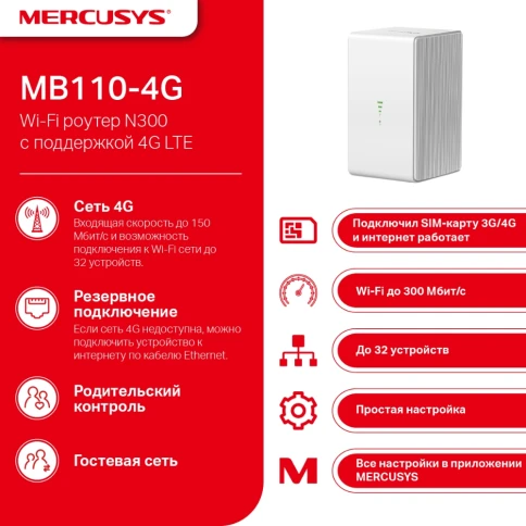 Маршрутизатор/ N300 Wi-Fi 4G LTE Router, Build-In 150Mbps 4G LTE Modem фото 7