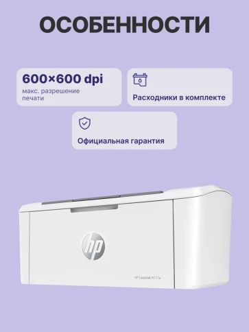 Лазерный принтер/ HP LaserJet M111a фото 3