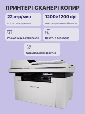 МФУ лазерное, монохромное/ Pantum BM2300AW фото 3