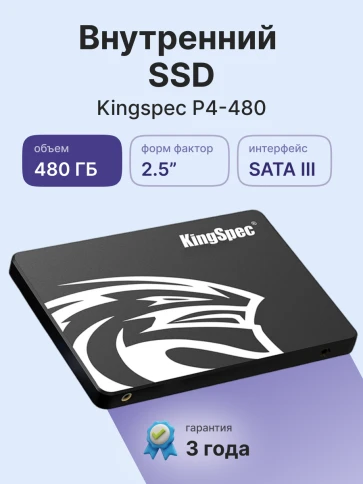 Твердотельный накопитель/ Kingspec SSD P4-480, 480GB, 2.5" 7mm, SATA3, R/W 560/520MB/s, IOPs н.д./н.д., TBW 120, DWPD 0.23 (3 года) фото 2