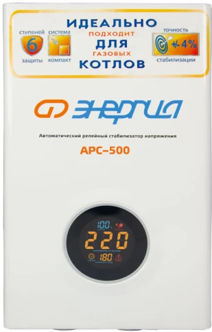 Стабилизатор  АРС-  500  ЭНЕРГИЯ  для котлов +/-4%/ Stabilizer ARS-500 ENERGY for boilers +/- 4% фото 1