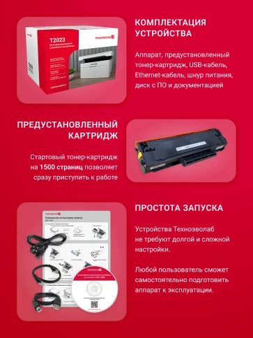 МФУ лазерное монохромное/ МФУ Техноэволаб T2023 фото 4