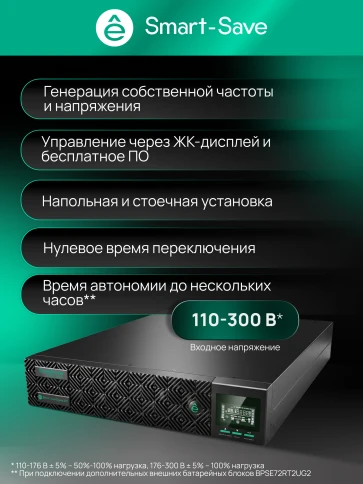 Systeme Electric Smart-Save Online SRT 3000 ВА 2 поколения, конвертируемый форм-фактор 2U, 230 В, 8 розеток IEC C13 + 1хС19, SmartSlot, LCD, USB HID, SNMP карта, RS-232, версия с возможностью увеличения времени автономии фото 22