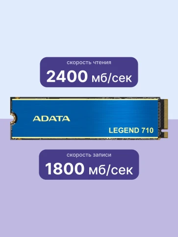 Твердотельный накопитель/ ADATA SSD LEGEND 710, 2048GB, M.2(22x80mm), NVMe 1.4, PCIe 3.0 x4, 3D NAND, R/W 2400/1800MB/s, IOPs 200 000/150 000, TBW 520, DWPD 0.23, with Heat Sink (3 года) фото 3