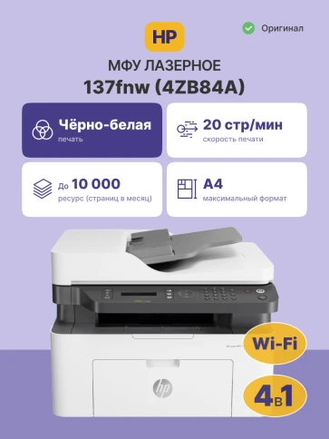 Лазерное МФУ/ HP Laser 137fnw фото 2