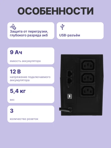 Источник бесперебойного питания (черный)/ Powercom RPT-1000AP 600W 3*IEC320, USB, RJ-45 фото 4