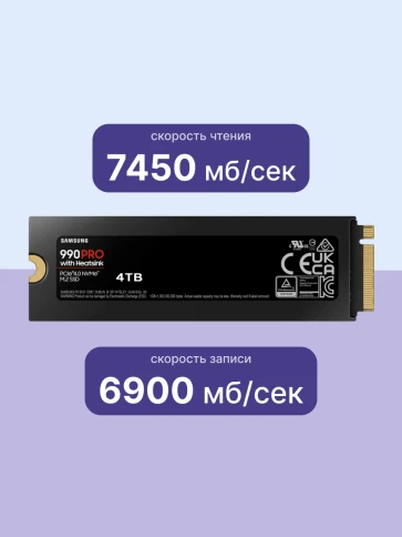 Твердотельный накопитель/ Samsung SSD 990 PRO, 4000GB, M.2(22x80mm), NVMe 2.0, PCIe 4.0 x4, V-NAND TLC, R/W 7450/6900MB/s, IOPs 1 400 000/1 550 000, DRAM buffer 4096MB, TBW 2400, DWPD 0.33, with Heatsink (12 мес.) фото 3
