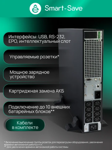 ИБП Systeme Electric SRTSE2000RTXLIG2 — 2 кВА / 2 кВт, онлайн, 2U, 8×C13 + 1×C19, возможность подключения внешних батарей фото 25