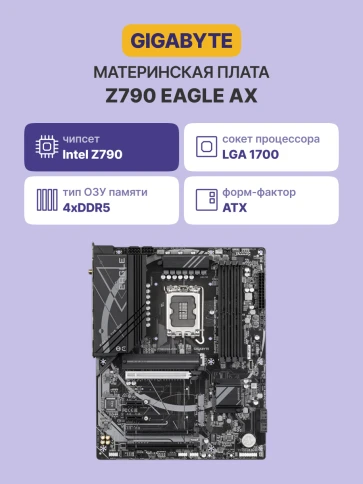 Материнская плата/ MB GIGABYTE INTEL Z790 s1700, 4xDDR5(192GB), HDMI 2.1/DP, 1xPCIe 5.0x16, 1xPCIe 4.0x16, 1xPCIe 3.0x16, 2xPCIe 3.0, , 1xLAN (2.5GbE), Wi-Fi, BT, 4xSATA 6Gb/s, 3xM.2, 1xUSB-C, 5xUSB 3.2, 2xUSB 2.0, 1xPS/2, ATX фото 2