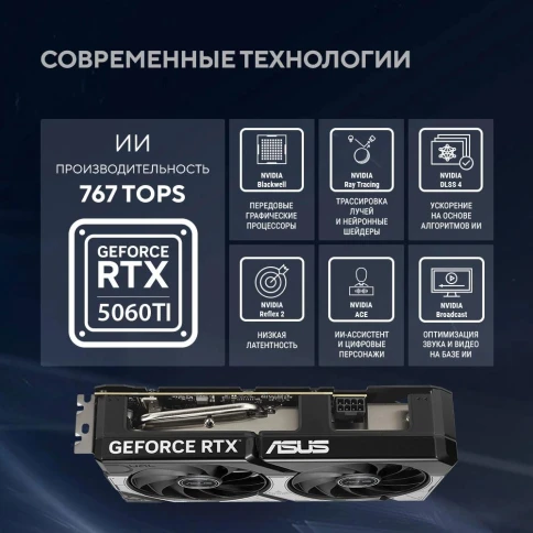 Видеокарта Asus PCI-E 4.0 DUAL-RTX5060TI-O8G NVIDIA GeForce RTX 5060TI 8Gb 128bit GDDR6 2602/28000 HDMIx1 DPx3 HDCP Ret фото 10