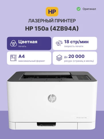 Лазерный принтер/ HP Color Laser 150a фото 2