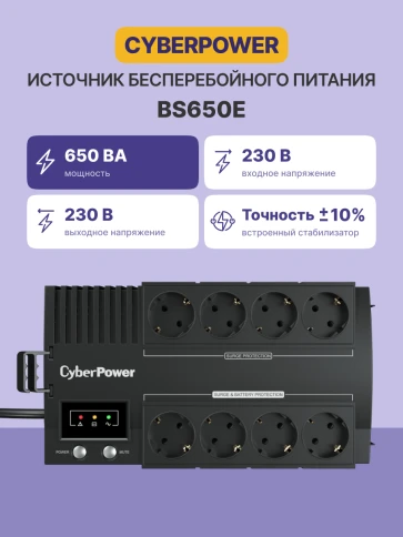ИБП CyberPower BS650E NEW линейно-интерактивный 650ВА/390Вт, 4+4 евророзетки, USB/ UPS Line-Interactive CyberPower BS650E NEW 650VA/390W USB (4+4 EURO) фото 2