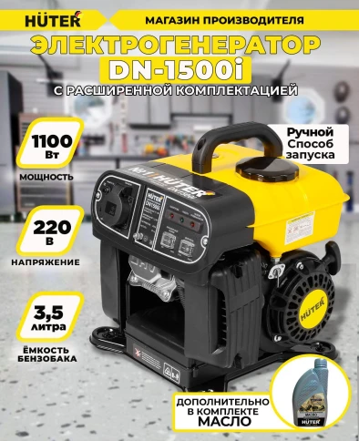 Генератор Huter DN1500i 1.2кВт фото 12