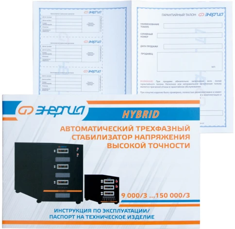 Стабилизатор Hybrid - 30 000/3 Энергия II поколение/ Stabilizer Hybrid - 30,000/3 Energy II generation фото 9