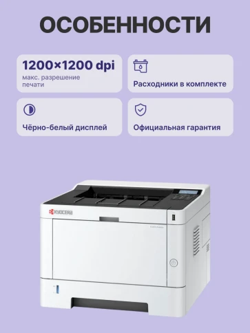 Принтер лазерный Kyocera PA4000x/ Принтер лазерный Kyocera Ecosys PA4000x фото 3