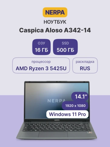 Ноутбук/ Ноутбук NERPA CASPICA ALOSO A342-14 (14.1" IPS/1920x1080/AMD Ryzen 3 5425U (2.7GHz)/16GB/500GB NVMe SSD/Vega 6/WiFi+BT/Win11Pro/51WHr/1.45kg/Grey/1Y) фото 2