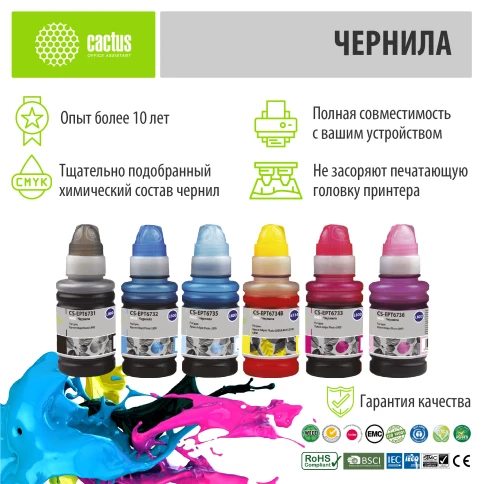 -/ Чернила Cactus CS-EPT6731-6 T673 многоцветный набор 6x100мл для Epson L800/L810/L850/L1800 фото 3