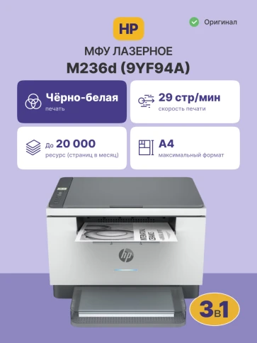 Лазерное МФУ/ HP LaserJet MFP M236d фото 2