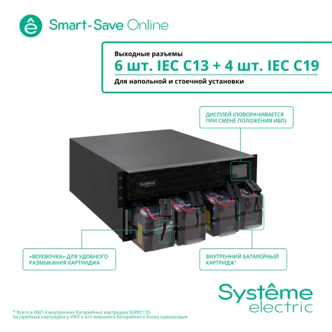Smart-Save Online SRT Systeme Electric 5000 ВА, 5000 Вт, 230 В, 1:1, 5U, в одном корпусе, конвертируемый форм-фактор, 20 шт. АКБ, 12В 5Ач, 6xIEC C13, 4xIEC C19 + клеммный вход/выход фото 15