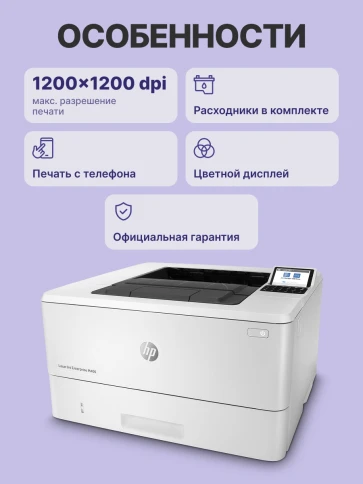Лазерный принтер/ HP LaserJet Enterprise M406dn фото 3