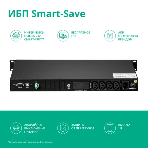 ИБП Systeme Electric Smart-Save SMT 750 ВА, монтаж в стойку 1U, 230 В, 4 розетки IEC C13, SmartSlot, AVR, LCD, USB HID фото 24