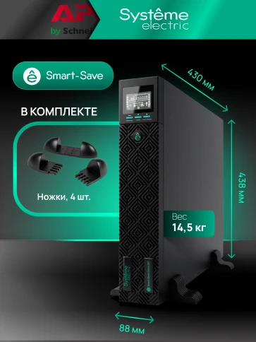 Systeme Electric Smart-Save Online SRTSE, 2 поколения 1000 ВА/Вт, 2U, 8 C13+1 Schuko, USB, RS-232, сухиеконтакты фото 27