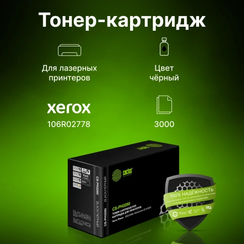 -/ Картридж лазерный Cactus CS-PH3260 106R02778 черный (3000стр.) для Xerox Phaser 3052/3260/WC 3215/32 фото 4