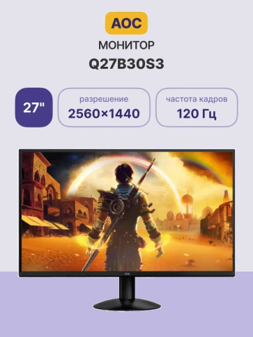 AOC Q27B30S3 27" 2560x1440, IPS, 120Hz, 20M:1, 300cd, 4 ms, HDMI 2.0, DisplayPort 1.4, 3Y, Black фото 2