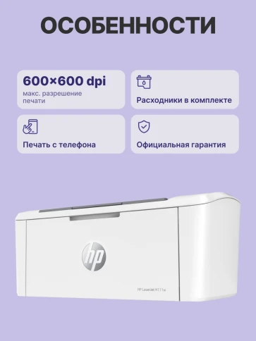 Лазерный принтер/ HP LaserJet M111w фото 3