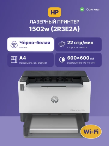Лазерный принтер/ HP LaserJet Tank 1502w фото 2