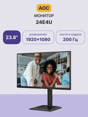 AOC 24E4U 23.8" 1920x1080, IPS, 200Hz, 80M:1, 300cd, 4 ms, HDMI 1.4, DisplayPort 1.2, 4*USB, Speakers, Height adj 150, pivot, VESA 100, 3Y, Black фото 2