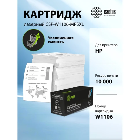 -/ Картридж лазерный Cactus CSP-W1106-MPSXL W1106A черный (10000стр.) для HP Laser 107a/107r/107w/135a MFP/135r MFP/135w MFP/137fnw MFP/137fwg MFP/MFP 135ag/135wg фото 3