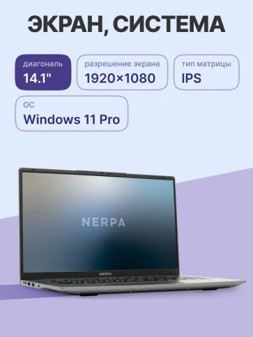Ноутбук/ Ноутбук NERPA CASPICA ALOSO A342-14 (14.1" IPS/1920x1080/AMD Ryzen 3 5425U (2.7GHz)/16GB/512GB NVMe SSD/Vega 6/WiFi+BT/Win11Pro/51WHr/1.45kg/Grey/1Y) фото 2