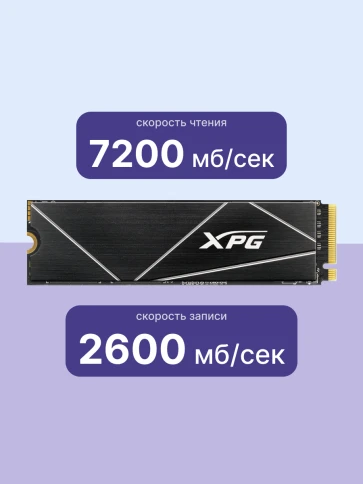 Твердотельный накопитель/ ADATA SSD GAMMIX S70 BLADE, 512GB, M.2(22x80mm), NVMe, PCIe 4.0 x4, 3D TLC, R/W 7400/6800MB/s, IOPs 425 000/510 000, DRAM buffer 512MB, TBW 370, DWPD 0.4, with Heat Spreader (5 лет) фото 3