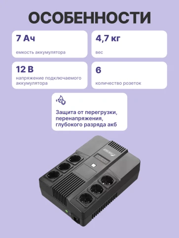 ИБП POWERMAN Brick 600, линейно-интерактивный, 600ВА, 360Вт,   3 евророзетки с резервным питанием, 3 евророзетки с фильтрацией, защита RJ45/RJ11, батарея 12В 7Ач 1 шт.,  293мм х 202мм х 93мм, 4.5 кг./ UPS POWERMAN Brick 600, line-interactive, 600VA, 360W, фото 3