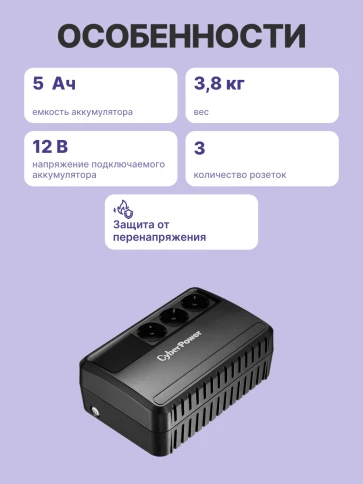 ИБП CyberPower BU600E, Line-Interactive, 600VA/360W, 3 Schuko розетки, Black, 0.28х0.14х0.23м., 4.4кг./ UPS Line-Interactive CyberPower BU600E 600VA/360W (3 EURO) фото 4