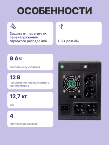 ИБП POWERMAN Smart Sine 2000, LCD, линейно-интерактивный, 2000ВА, 1400Вт,  4 евророзетки с резервным питанием, USB, батарея 12В 9Ач 2 шт., 380мм х 158мм х 198мм, 12.7 кг./ UPS POWERMAN Smart Sine 2000, LCD, line-interactive, 2000VA, 1400W, 4 eurosockets w фото 3
