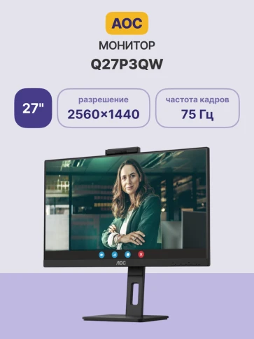 AOC Q27P3QW 27" 2560x1440, IPS, 75Hz, 50M:1, 350cd,  4ms, 2xHDMI 1.4, DisplayPort 1.2, 4xUSB 3.2, Camera 2.0mp, H. adj 150mm, pivot, Speakers, VESA, 3Y, Black фото 2