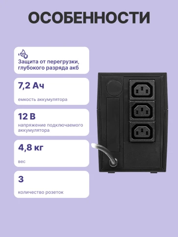 ИБП Powercom RPT-800A, линейно-интерактивный, 800 ВA, 480 Вт, 3 розетки IEC320 C13 с резервным питанием, ШхГхВ 100х278х140мм, 4.4 кг/ UPS Powercom RPT-800A, Line Interactive, 800VA, 480W, 3 IEC320 C13 Redundant Outlets, WxDxH 100x278x140mm, 4.4kg фото 4