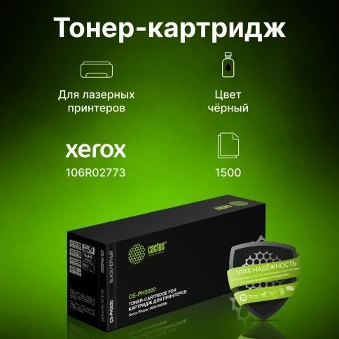 -/ Картридж лазерный Cactus CS-PH3020 106R02773 черный (1500стр.) для Xerox Phaser 3020/3020BI фото 7